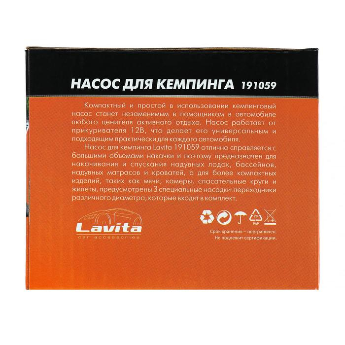 Насос электрический 12 В Lavita, от прикуривателя, 3 насадки Насос электрический 12 В Lavita, от прикуривателя, 3 насадки