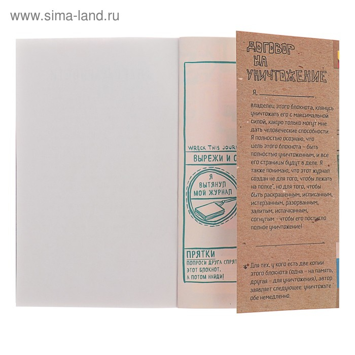 «Уничтожь меня! Легендарный блокнот с новыми заданиями теперь в цвете (английское название Wreck this journal)», Смит К.