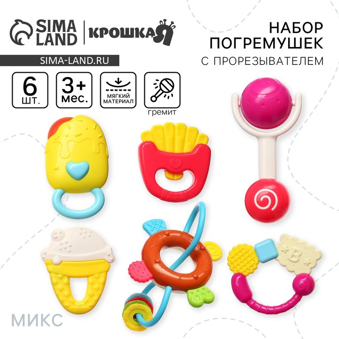Набор погремушек «Сладости», 6 шт., цвет МИКС, Крошка Я Набор погремушек «Сладости», 6 шт., цвет МИКС, Крошка Я