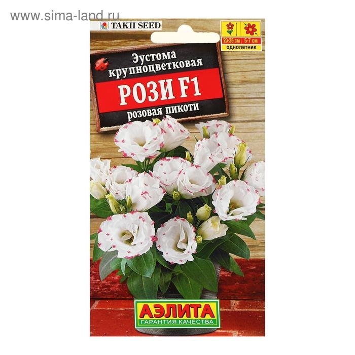 Семена цветов Эустома Семена цветов Эустома "Рози", F1, розовая, пикоти крупноцветковая махровая, 5 шт