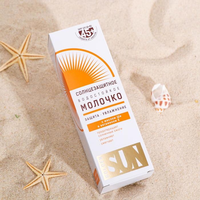 Солнцезащитное молочко Солнцезащитное молочко "Golden Sun" SPF-45+ UV (A+B) водостойкое, 60 мл