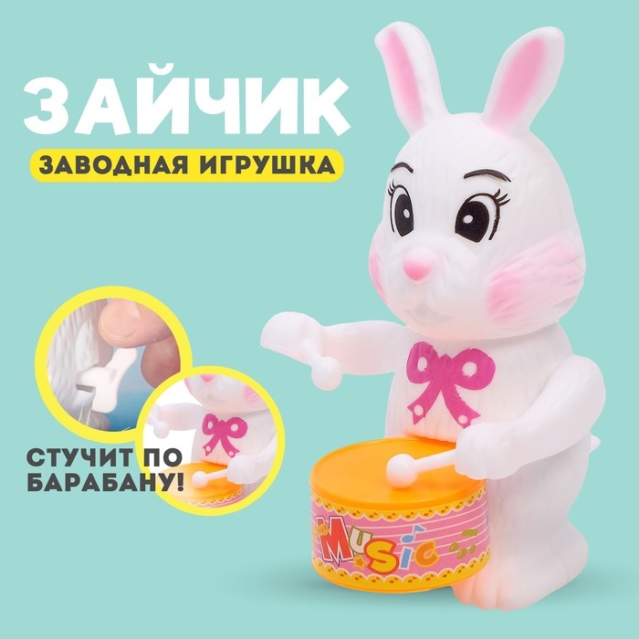 Игрушка заводная «Зайчик», МИКС Игрушка заводная «Зайчик», МИКС