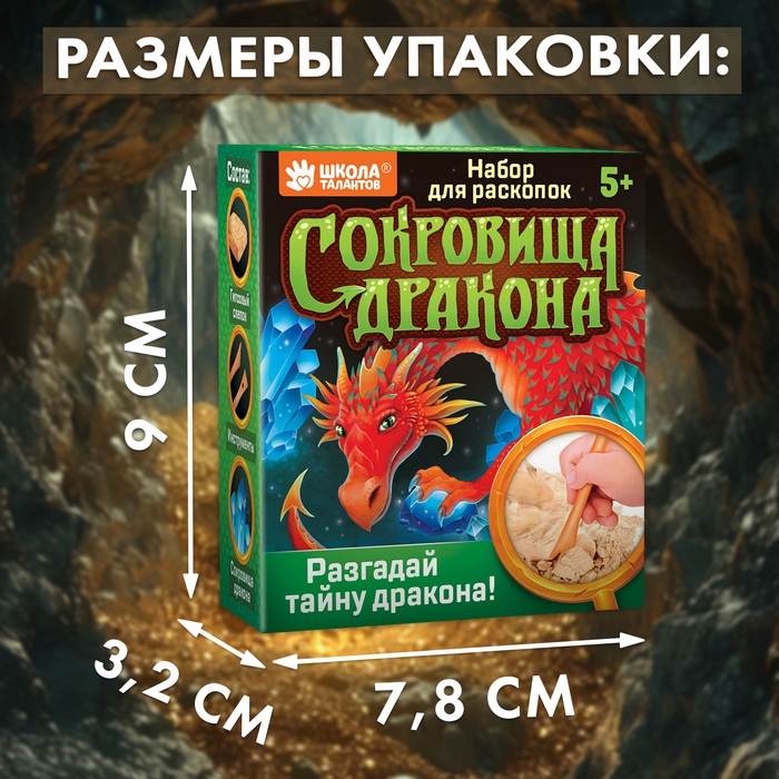 Набор для раскопок «Сокровища дракона» Набор для раскопок «Сокровища дракона»
