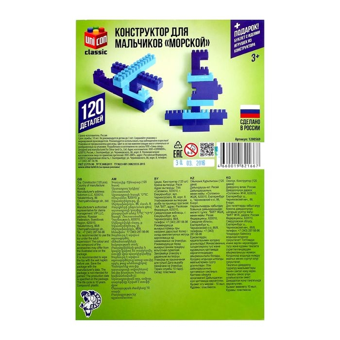 Конструктор №9 для мальчиков «Морской», 120 деталей Конструктор №9 для мальчиков «Морской», 120 деталей