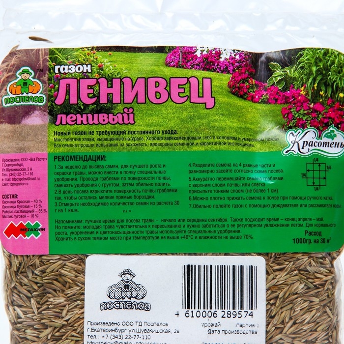 Газон Газон "Красотень", Ленивый, 100 гр