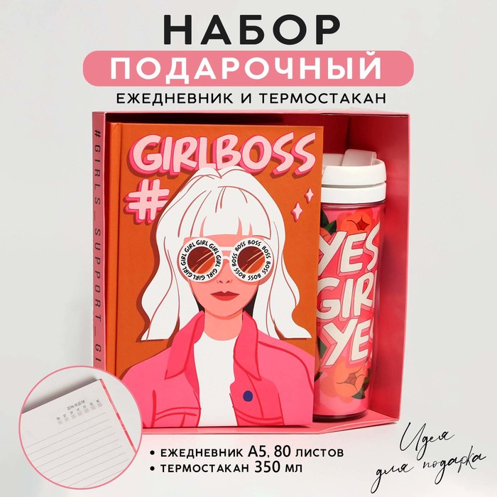 Подарочный набор GRL PWR ежедневник + термостакан Подарочный набор GRL PWR ежедневник + термостакан