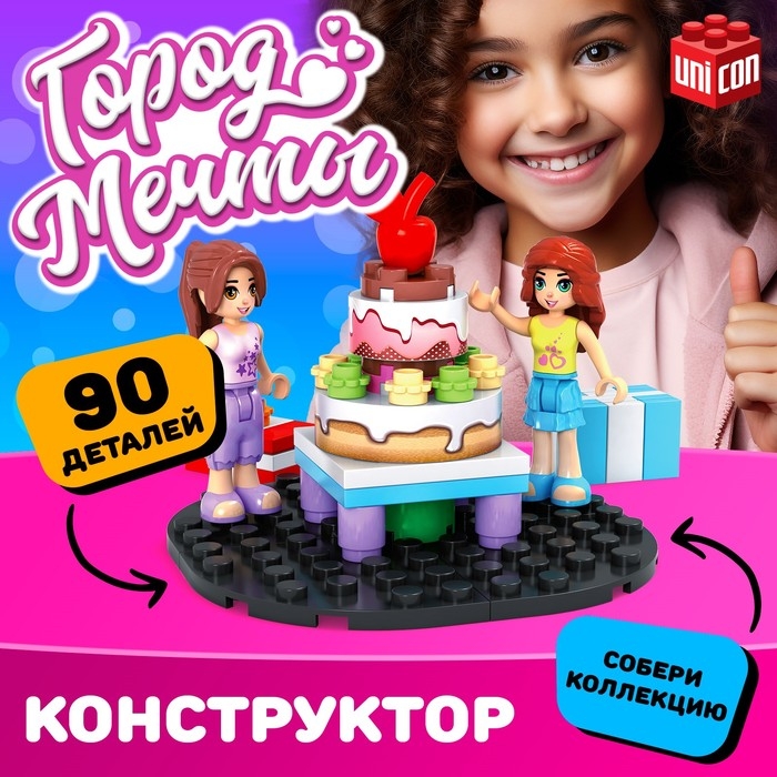 Конструктор Город Мечты «Праздничный торт», 60 деталей Конструктор Город Мечты «Праздничный торт», 60 деталей