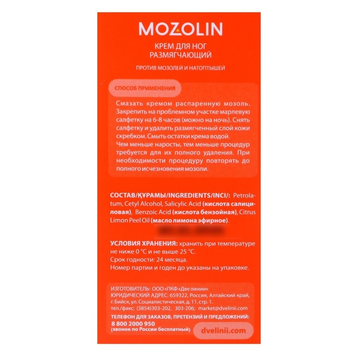 Крем для ног против мозолей Mozolin, 50 мл Крем для ног против мозолей Mozolin, 50 мл