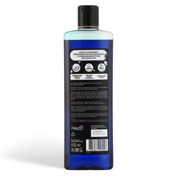 Гель для душа Fa Men Гель для душа Fa Men "Ночи ипанемы", 450 мл