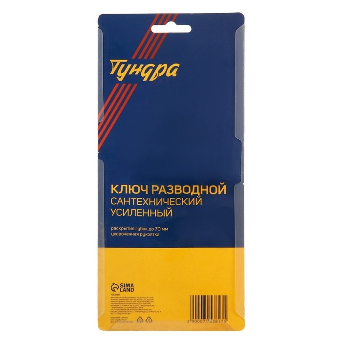 Ключ разводной сантехнический ТУНДРА, усиленный, раскрытие губок до 70 мм, 200 мм Ключ разводной сантехнический ТУНДРА, усиленный, раскрытие губок до 70 мм, 200 мм