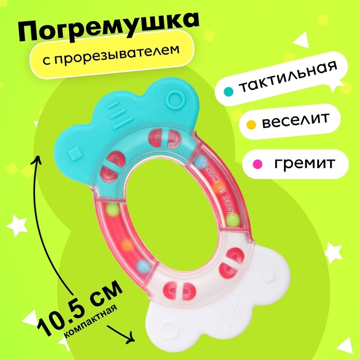 Погремушка с прорезывателем «Первый зубик» Погремушка с прорезывателем «Первый зубик»