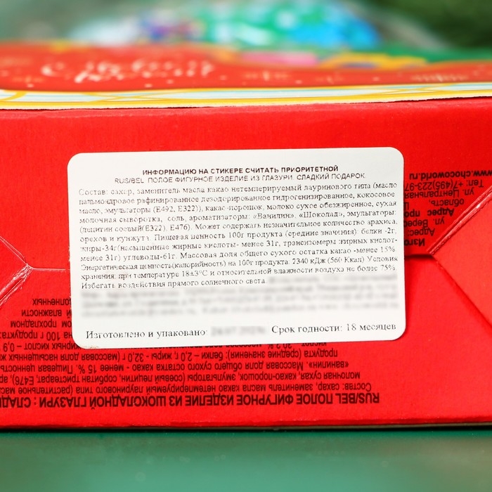 Новый год. Набор фигурного шоколада "Сани", 90 г