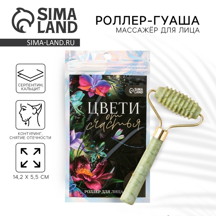 Массажер, гуаша, роллер «Цвети от счастья», 10,5 х 5,5 см Массажер, гуаша, роллер «Цвети от счастья», 10,5 х 5,5 см