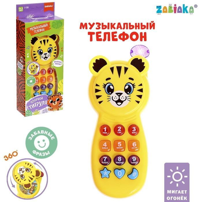 Телефон музыкальный &laquo;Тигруля&raquo;, звук, свет