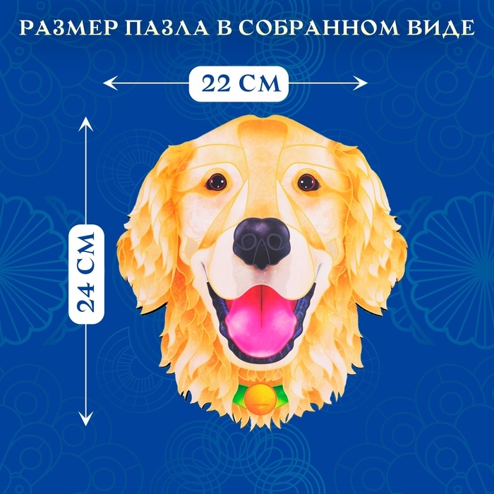 Пазл фигурный деревянный Friendly Dog, размер 22х24 см, 142 детали Пазл фигурный деревянный Friendly Dog, размер 22х24 см, 142 детали