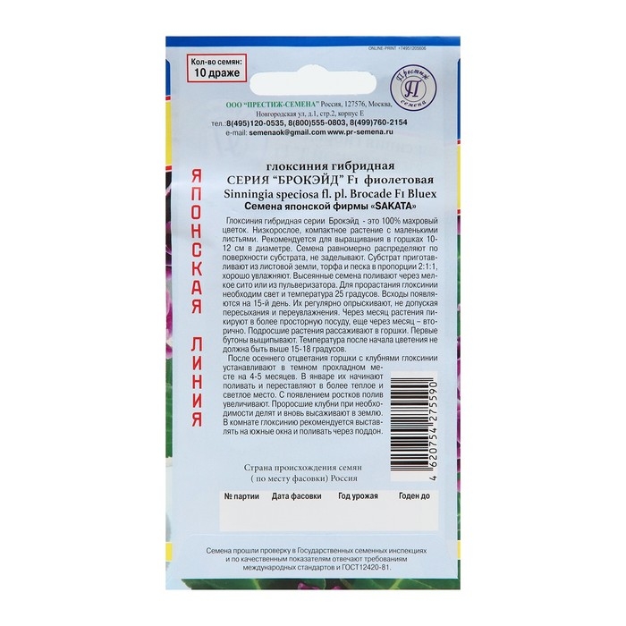 Семена цветов Глоксиния  Семена цветов Глоксиния "Брокэйд", Фиолетовая, F1 , 5 шт.