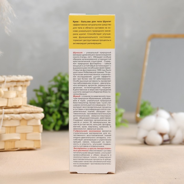 Крем-бальзам для суставов  Крем-бальзам для суставов "Шунгит", 125 мл