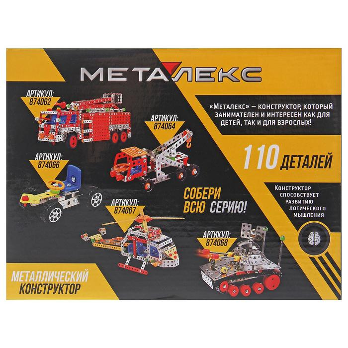 Конструктор металлический «Ралли», 110 деталей Конструктор металлический «Ралли», 110 деталей