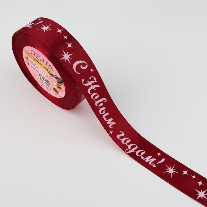 Новый год! Лента атласная «С Новым годом!», 25 мм, 23 ± 1 м, цвет красный Новый год! Лента атласная «С Новым годом!», 25 мм, 23 ± 1 м, цвет красный