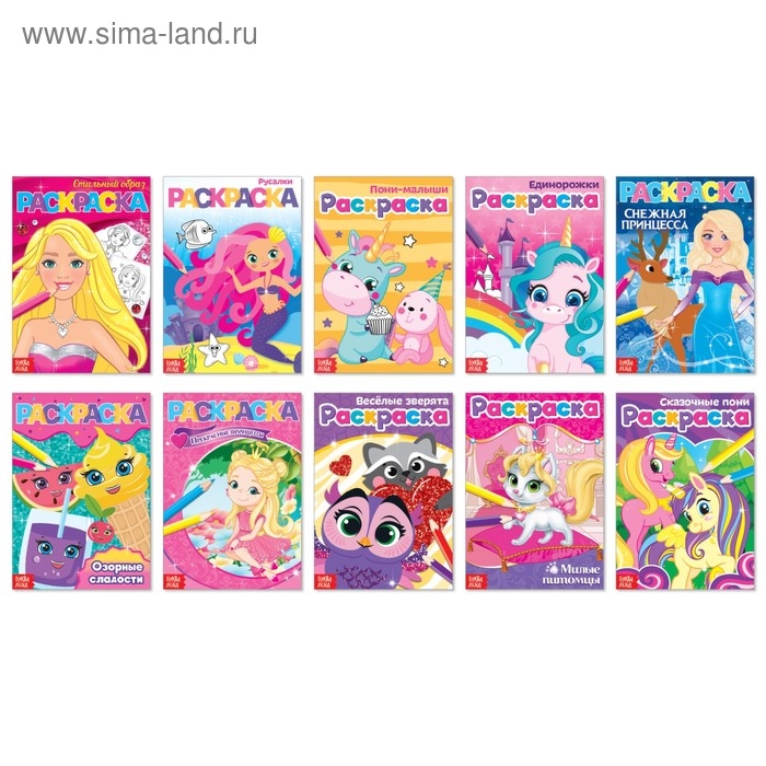 Раскраски для девочек набор «Мои любимые картинки», 10 шт. по 12 стр. Раскраски для девочек набор «Мои любимые картинки», 10 шт. по 12 стр.
