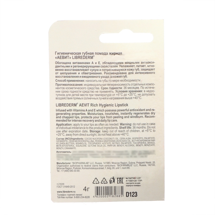 Губная помада Librederm Аевит жирная 4 г Губная помада Librederm Аевит жирная 4 г