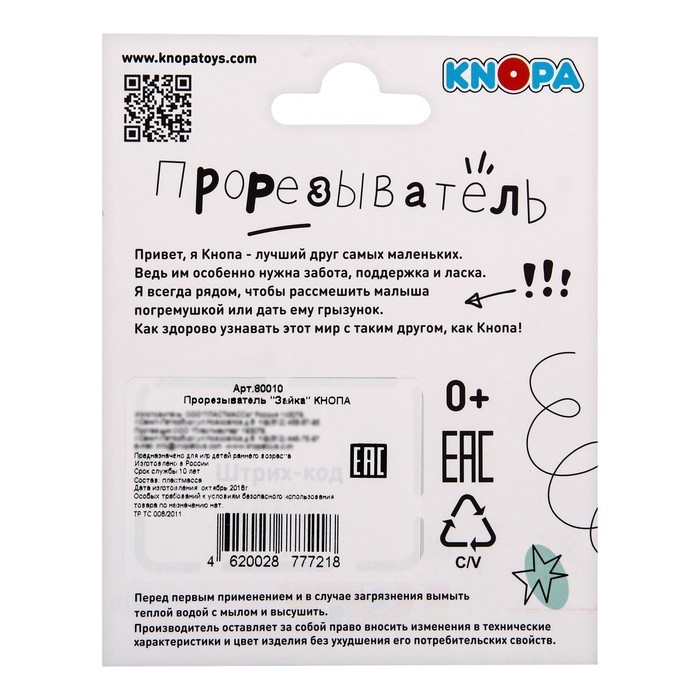 Прорезыватель силиконовый «Зайка», цвет МИКС, КНОПА Прорезыватель силиконовый «Зайка», цвет МИКС, КНОПА