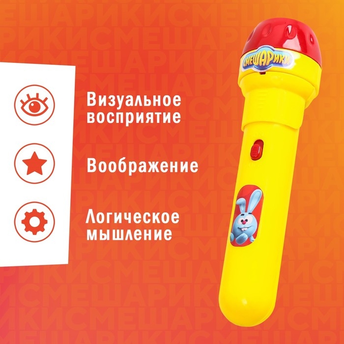Проектор-фонарик с животными «Смешарики», батарейки в набор не входят Проектор-фонарик с животными «Смешарики», батарейки в набор не входят
