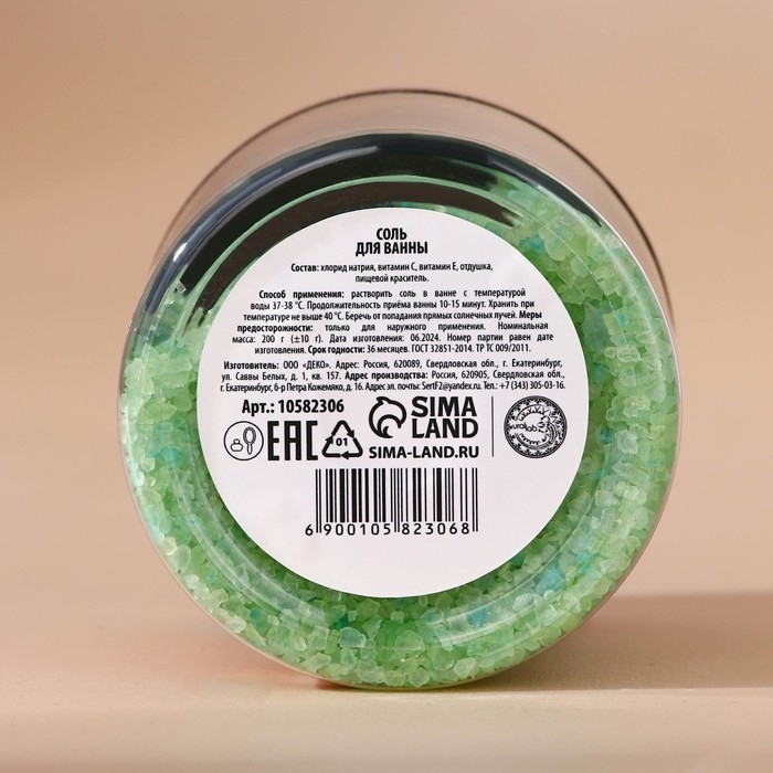 Соль для ванны «Яркого года», 200 г, аромат штруделя с корицей, Новый Год Соль для ванны «Яркого года», 200 г, аромат штруделя с корицей, Новый Год