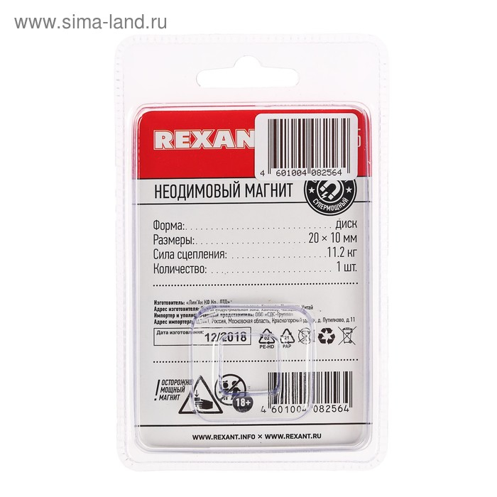 Неодимовый магнит REXANT, диск 20х10 мм, сцепление 11.2 кг Неодимовый магнит REXANT, диск 20х10 мм, сцепление 11.2 кг