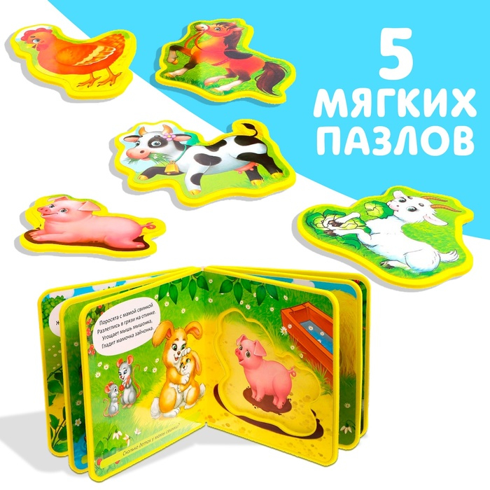 Книжка с мягкими пазлами EVA «Мамы и малыши», 12 стр. Книжка с мягкими пазлами EVA «Мамы и малыши», 12 стр.