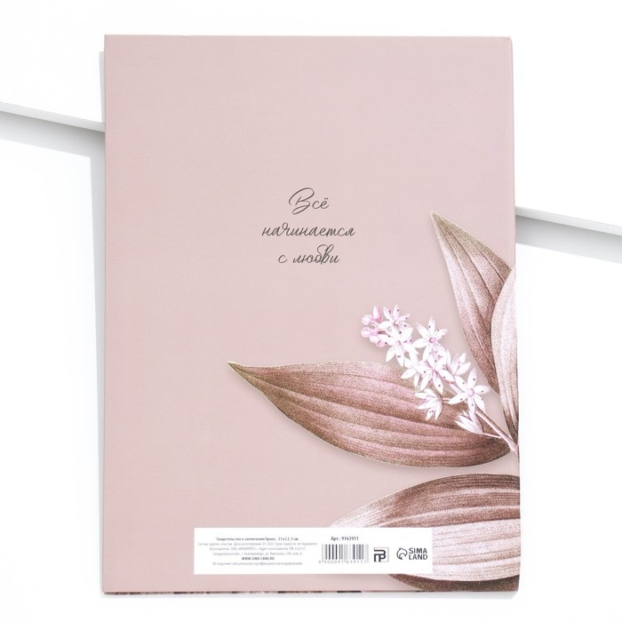 Папка для свидетельства о заключении брака «Всё начинается с любви», А4 Папка для свидетельства о заключении брака «Всё начинается с любви», А4