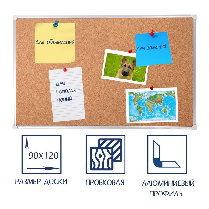 Доска пробковая 90х120 см, Calligrata СТАНДАРТ, в алюминиевой рамке Доска пробковая 90х120 см, Calligrata СТАНДАРТ, в алюминиевой рамке