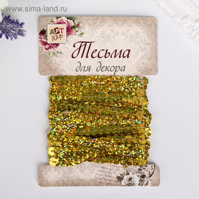 Нить из пайеток голографическая Нить из пайеток голографическая "Золото" намотка 5 метров