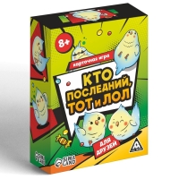 Настольная игра «Кто последний тот и лол» для друзей, 120 карт, 8+