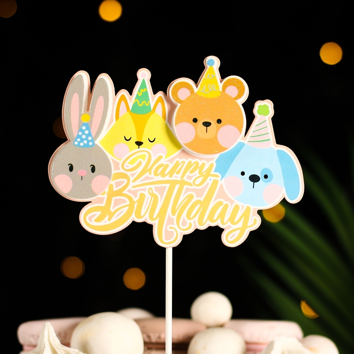 Топпер  Топпер "Happy Birthday.Зверушки", Дарим красиво