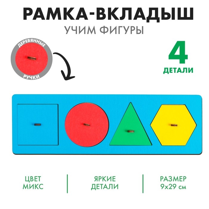 Рамка - вкладыш «Учим фигуры», цвет МИКС Рамка - вкладыш «Учим фигуры», цвет МИКС