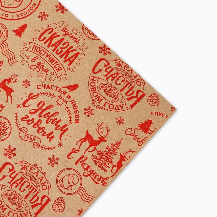 Бумага крафтовая в рулоне «Желаю счастья в Новом году», 0.68 х 7 м Бумага крафтовая в рулоне «Желаю счастья в Новом году», 0.68 х 7 м