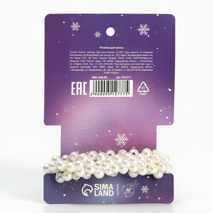 Резинка для волос новогодняя «Самой прекрасной» на Новый год, d = 5 см Резинка для волос новогодняя «Самой прекрасной» на Новый год, d = 5 см