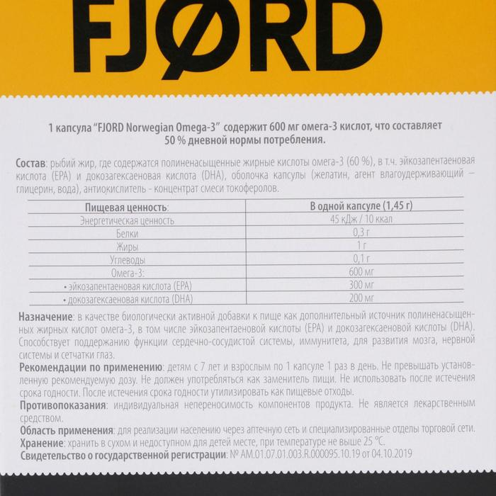 Омега-3 FJORD норвежская, из печени трески, 30 капсул, 1,45 г Омега-3 FJORD норвежская, из печени трески, 30 капсул, 1,45 г