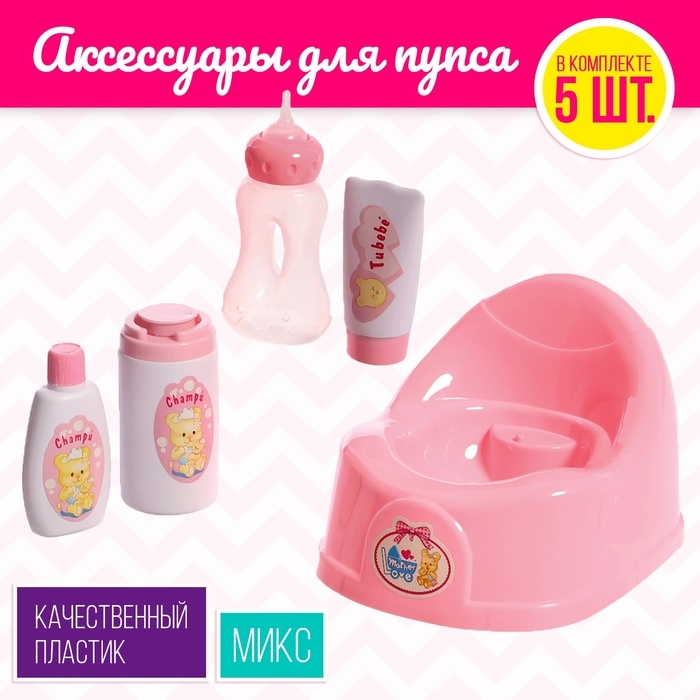 Набор аксессуаров для пупса, МИКС Набор аксессуаров для пупса, МИКС