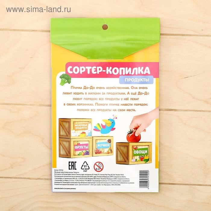 Обучающий набор «Сортер-копилка: продукты», по методике Монтессори Обучающий набор «Сортер-копилка: продукты», по методике Монтессори