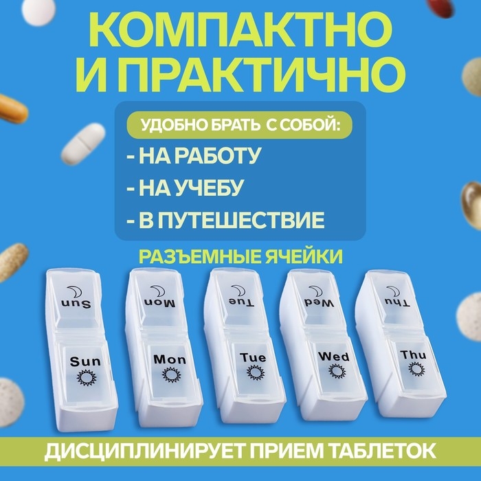 Таблетница - органайзер «Неделька», со съёмными ячейками, утро/вечер, 18,8 × 9 × 3 см, 7 контейнеров по 2 ячейки, цвет белый Таблетница - органайзер «Неделька», со съёмными ячейками, утро/вечер, 18,8 × 9 × 3 см, 7 контейнеров по 2 ячейки, цвет белый