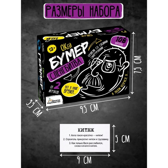 Игра настольная «Сленгбитва. Окей Бумер» Игра настольная «Сленгбитва. Окей Бумер»