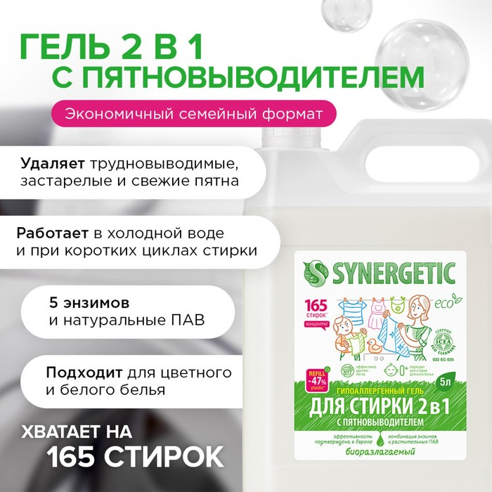 Жидкое средство для стирки Synergetic, гель, универсальное, 5 л Жидкое средство для стирки Synergetic, гель, универсальное, 5 л