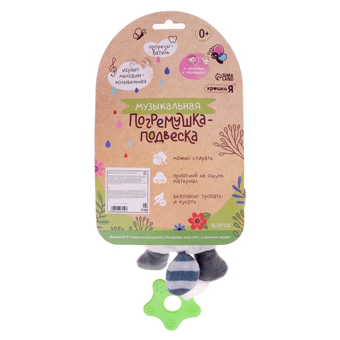 Погремушка «Енот», музыкальная, подвесная, цвет серый Погремушка «Енот», музыкальная, подвесная, цвет серый