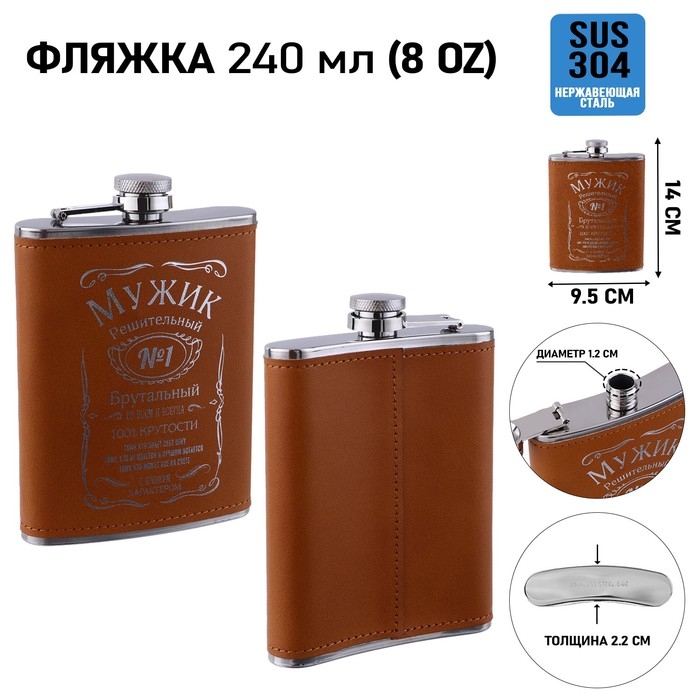 Фляжка для алкоголя  Фляжка для алкоголя "Мужик", нержавеющая сталь, подарочная, армейская, 240 мл, 8 oz
