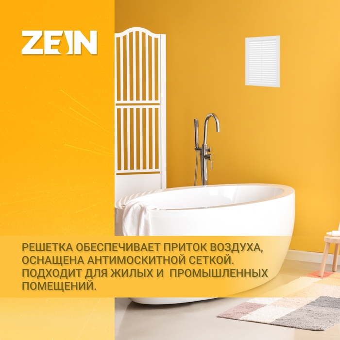 Решетка вентиляционная ZEIN Люкс Л170, 170 x 240 мм, с сеткой, неразъемная Решетка вентиляционная ZEIN Люкс Л170, 170 x 240 мм, с сеткой, неразъемная