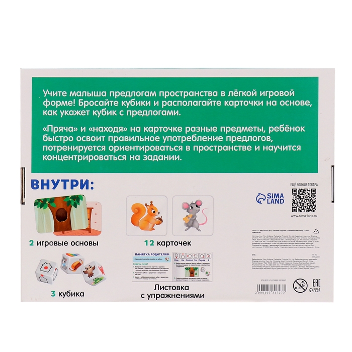 Развивающий набор «Учим предлоги», 12 карточек, 3+ Развивающий набор «Учим предлоги», 12 карточек, 3+