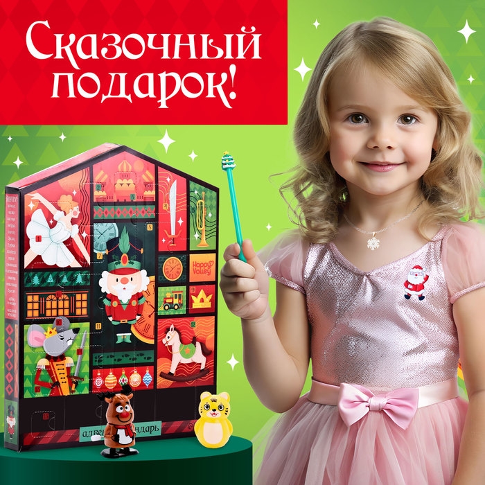 Адвент-календарь «С Новым годом»