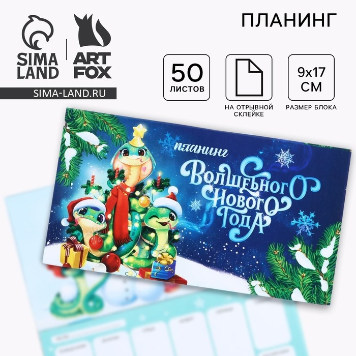 Новый год. Планинг мини-календарь на обложке, 50 л. «Волшебного Нового года» Новый год. Планинг мини-календарь на обложке, 50 л. «Волшебного Нового года»